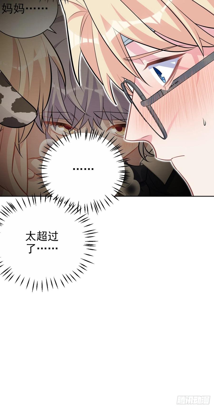 《岳父大人与甄好》外传10 第18页