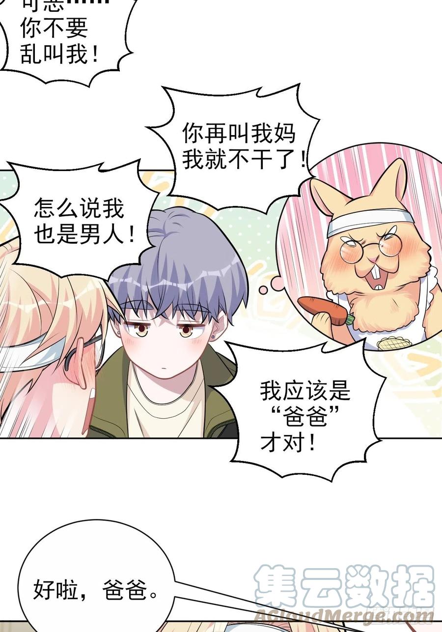 《岳父大人与甄好》外传10 第23页