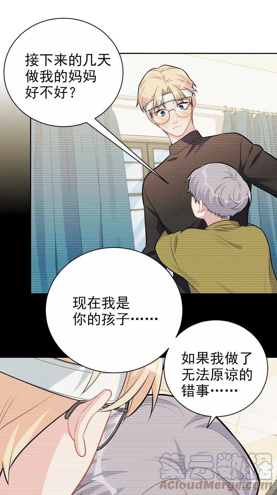 《岳父大人与甄好》外传10 第13页