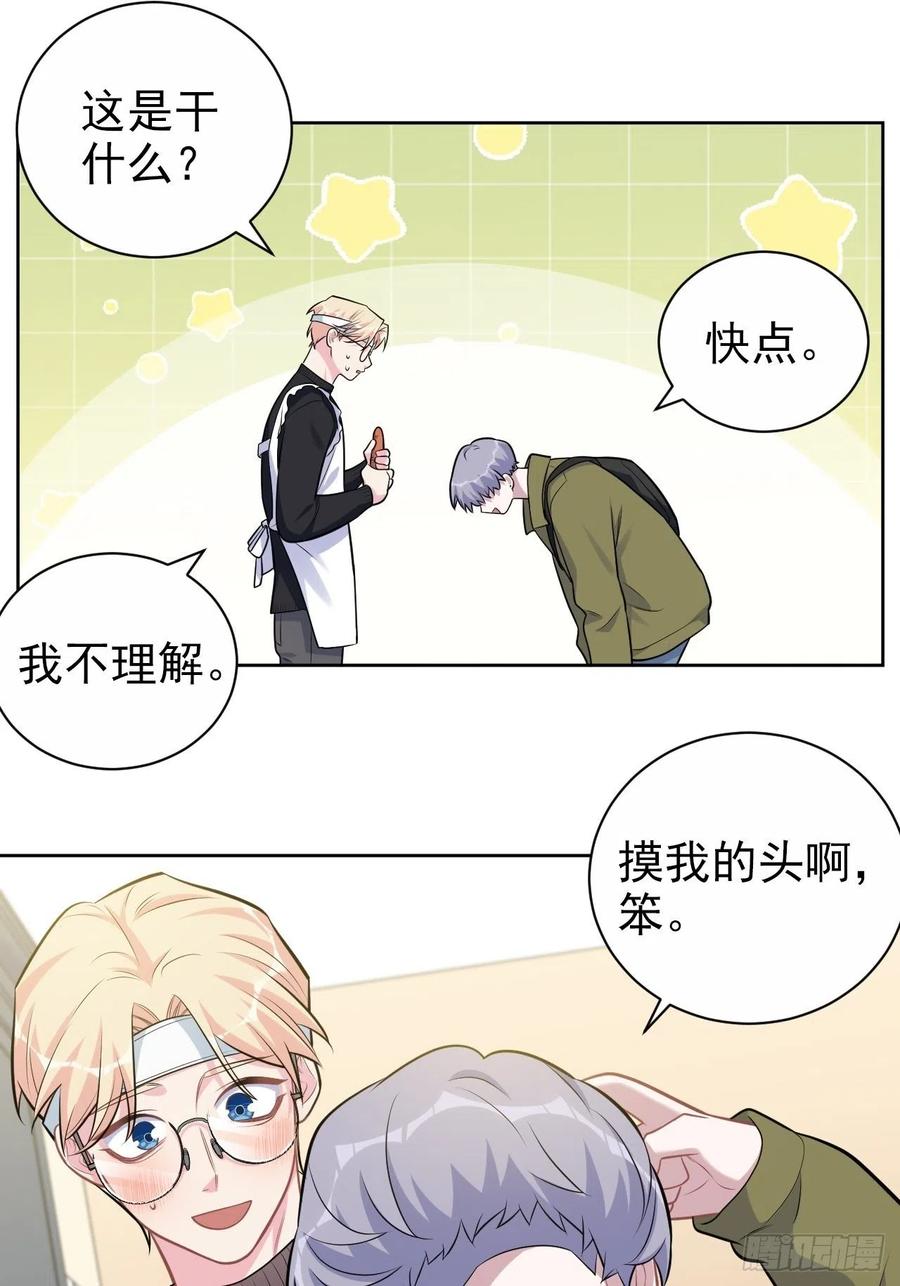 《岳父大人与甄好》外传10 第26页