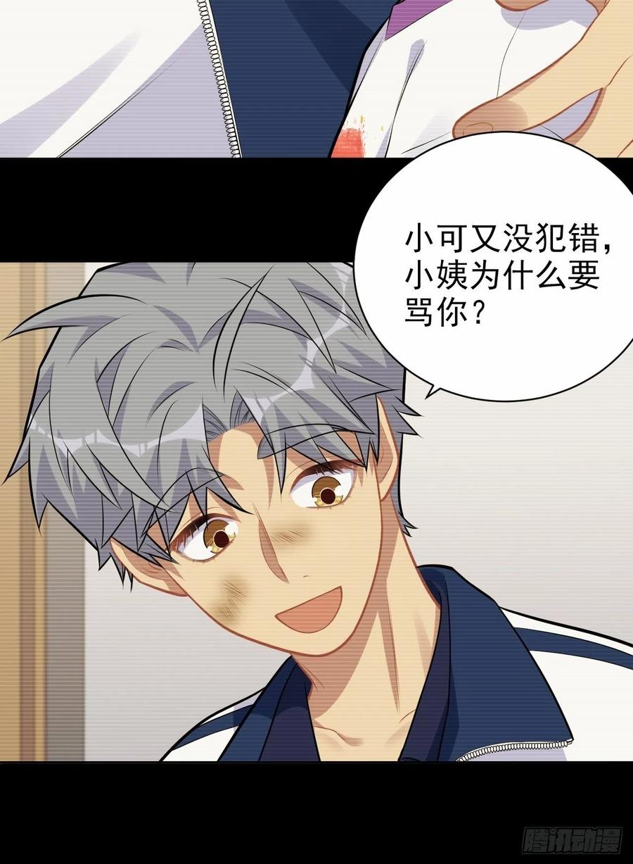 《岳父大人与甄好》外传10 第8页