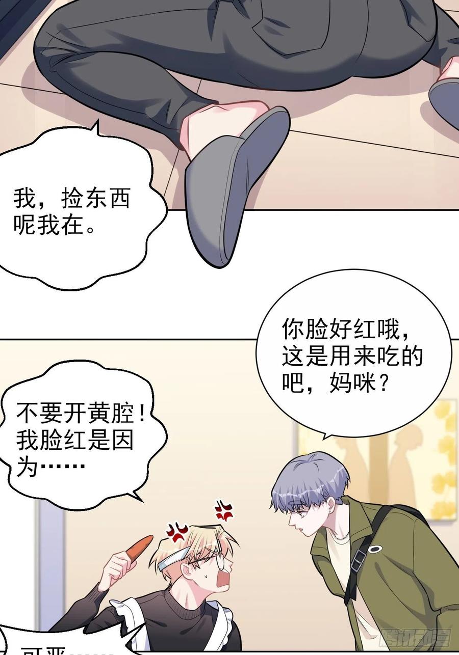《岳父大人与甄好》外传10 第22页