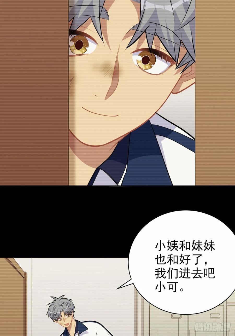 《岳父大人与甄好》外传10 第6页