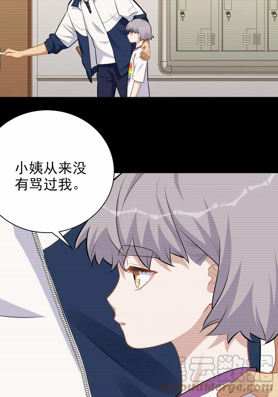 《岳父大人与甄好》外传10 第7页