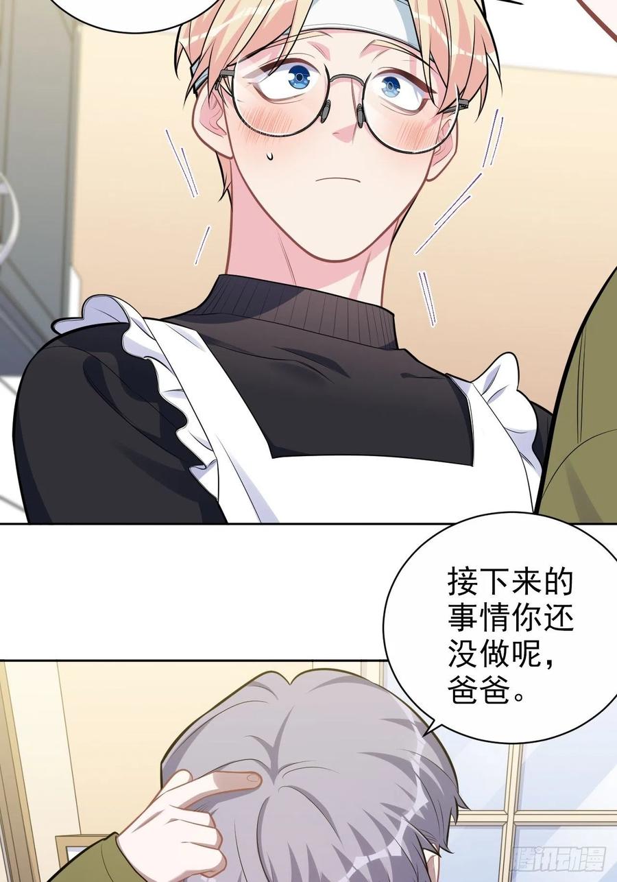 《岳父大人与甄好》外传10 第24页