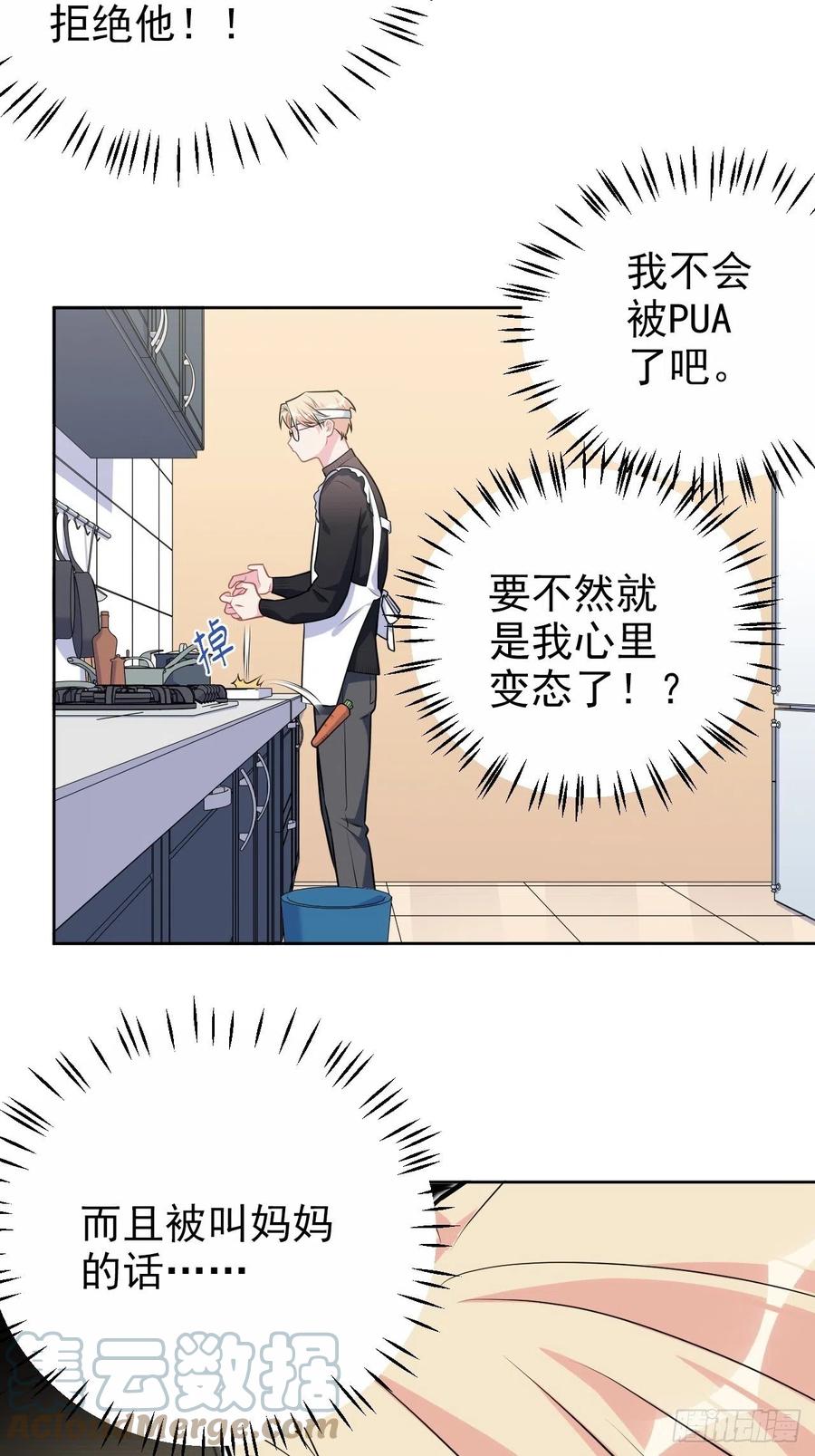 《岳父大人与甄好》外传10 第17页