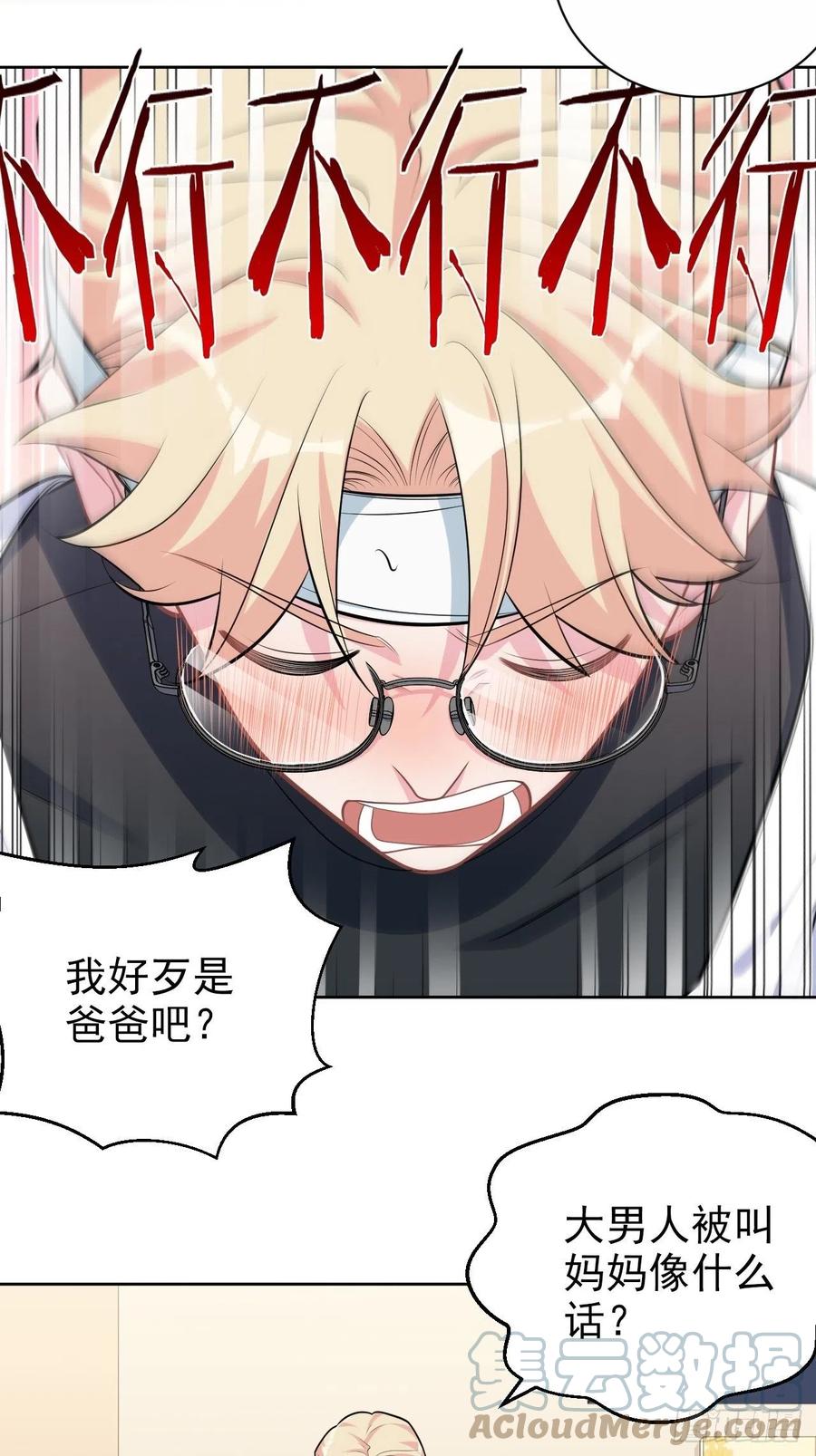 《岳父大人与甄好》外传10 第15页