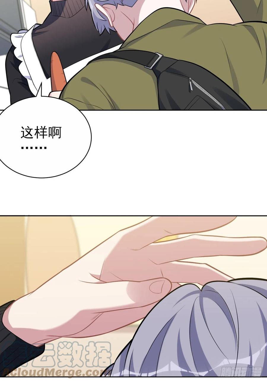 《岳父大人与甄好》外传10 第27页