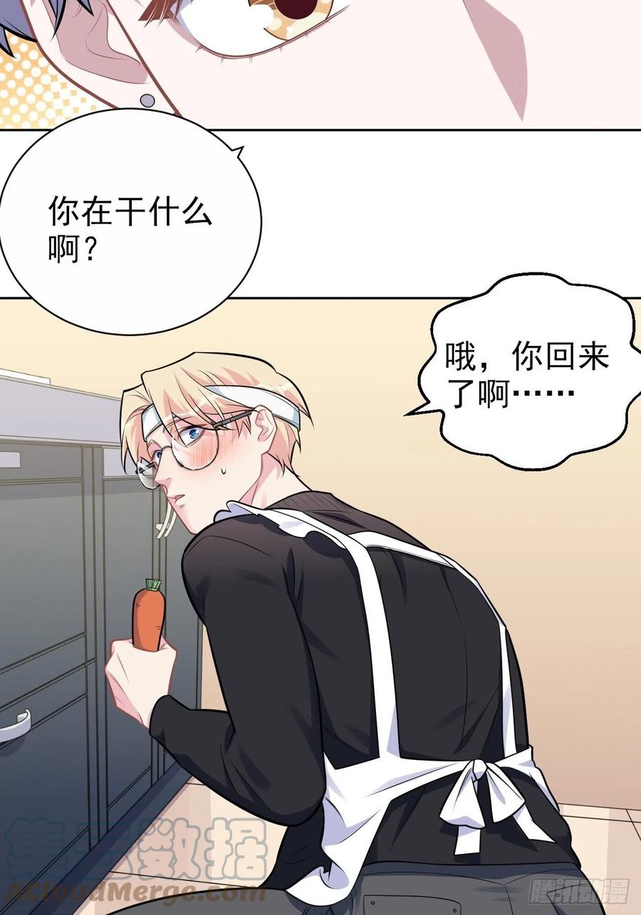 《岳父大人与甄好》外传10 第21页