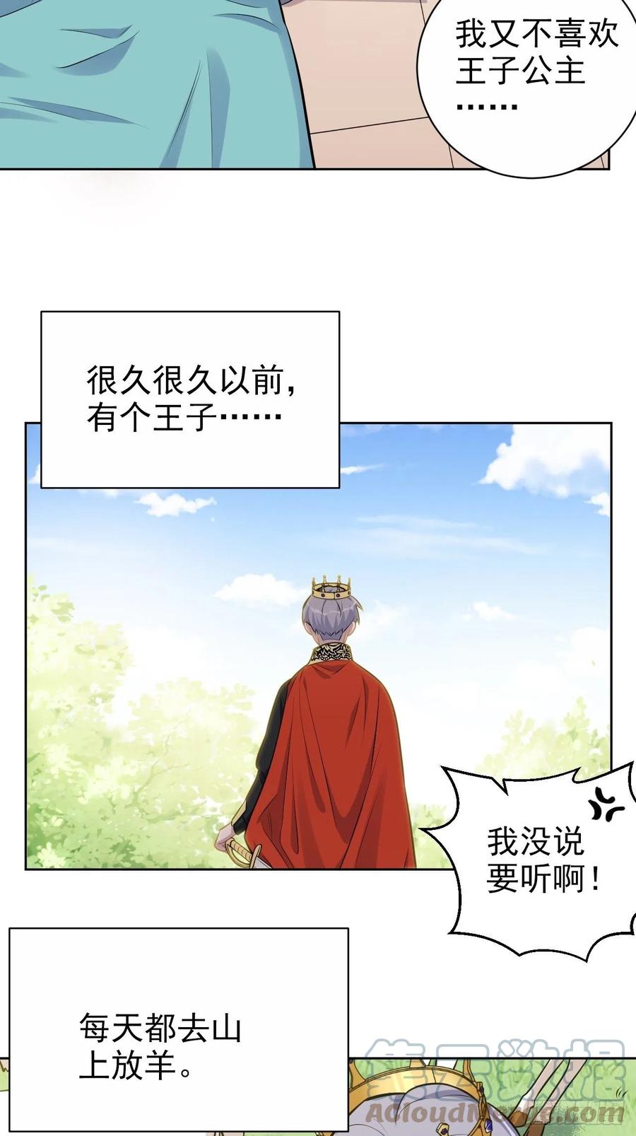 《岳父大人与甄好》外传11 第15页