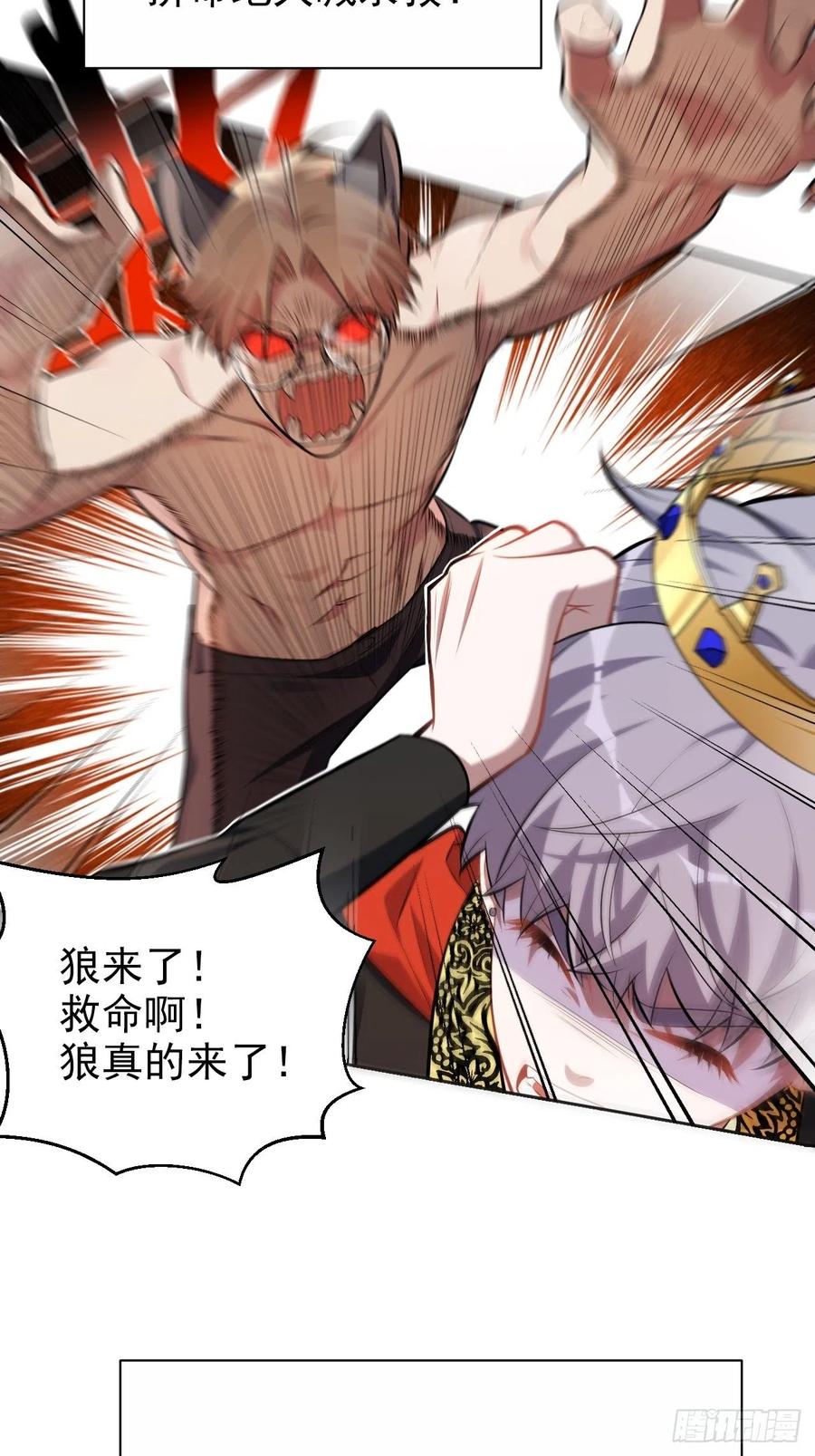 《岳父大人与甄好》外传11 第24页