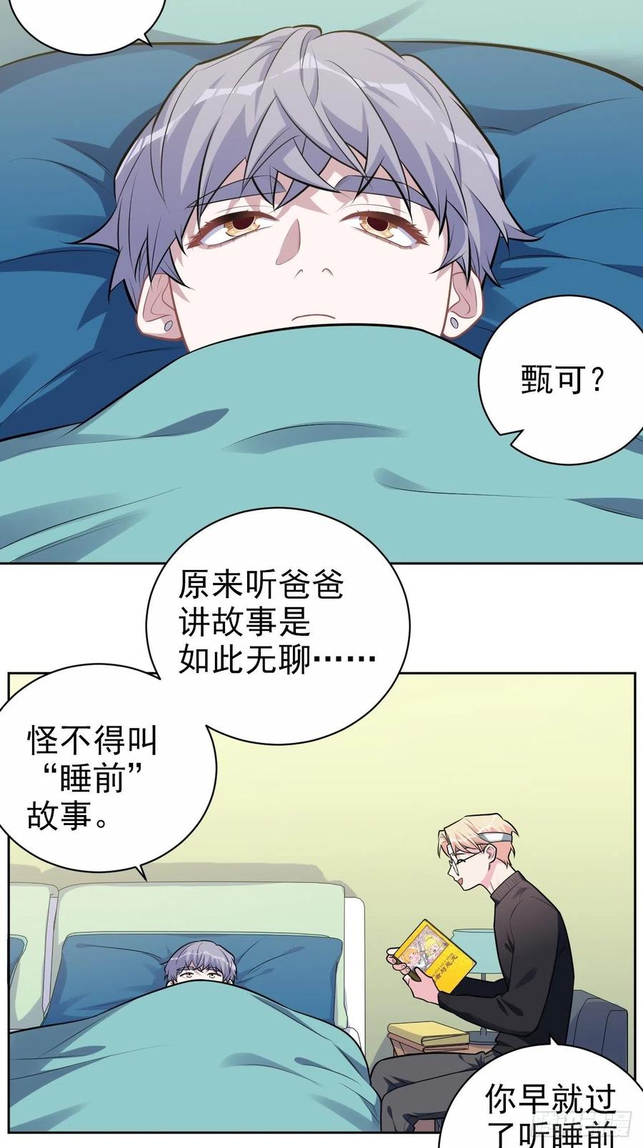 《岳父大人与甄好》外传11 第4页