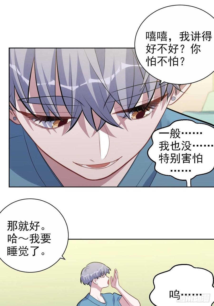 《岳父大人与甄好》外传11 第32页