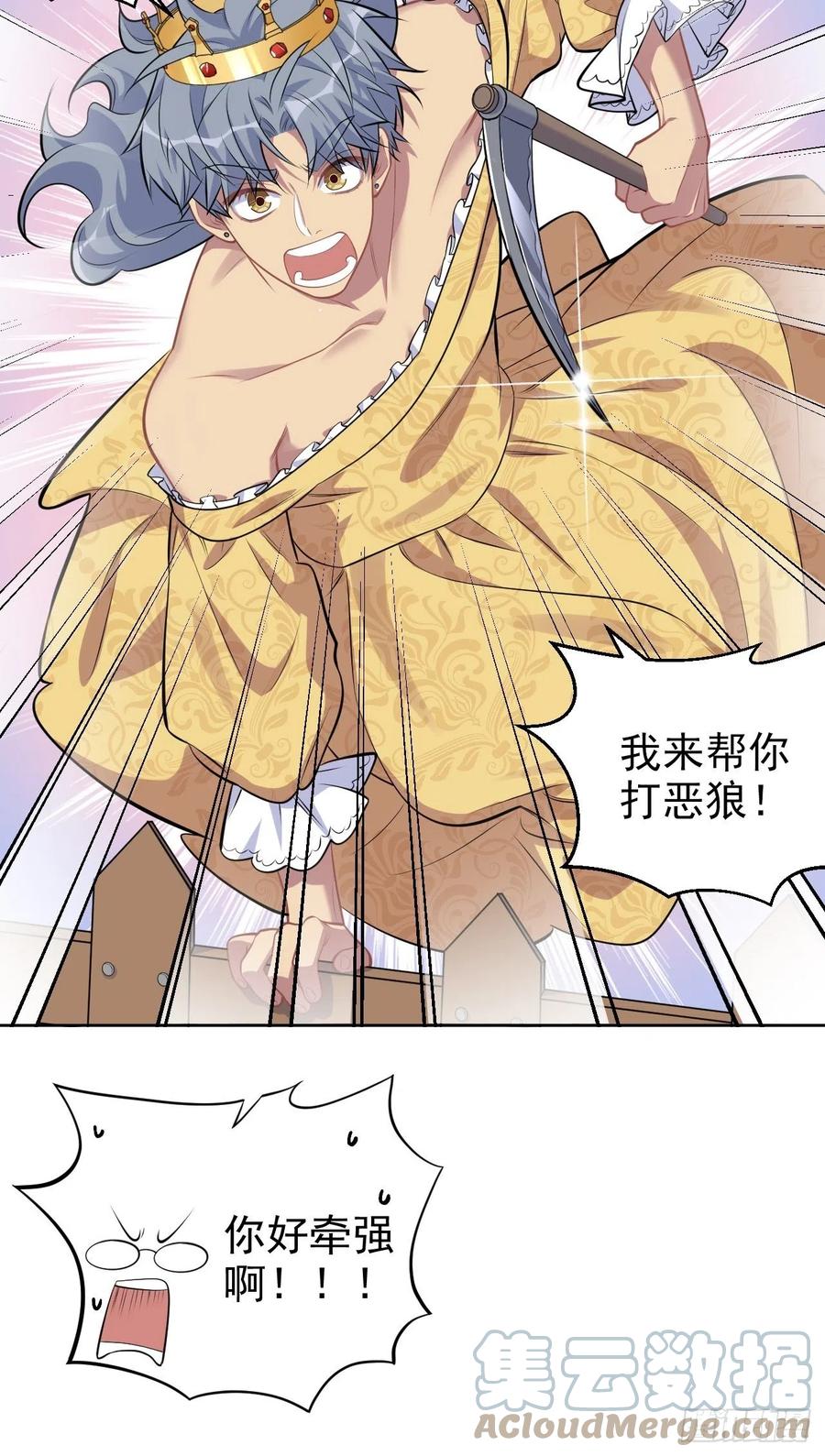 《岳父大人与甄好》外传11 第19页