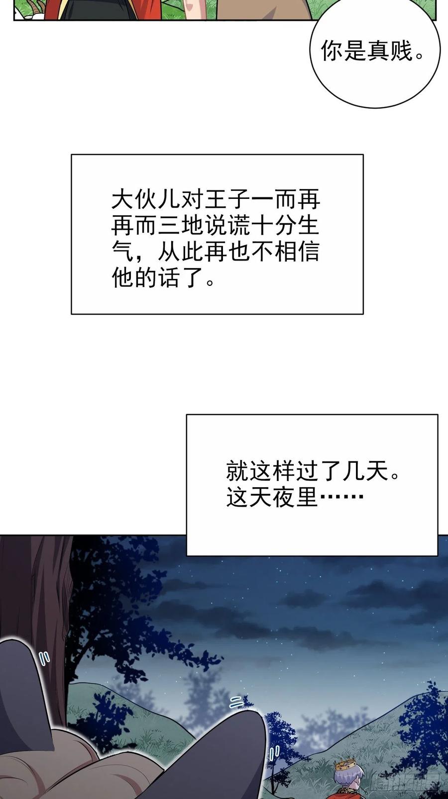 《岳父大人与甄好》外传11 第22页