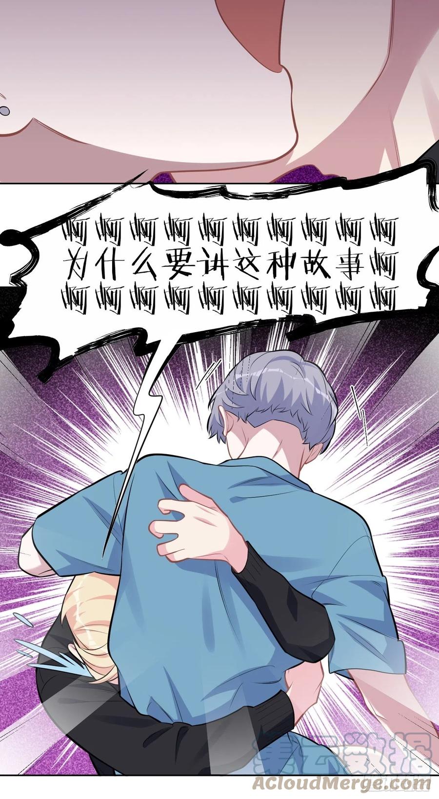 《岳父大人与甄好》外传11 第31页