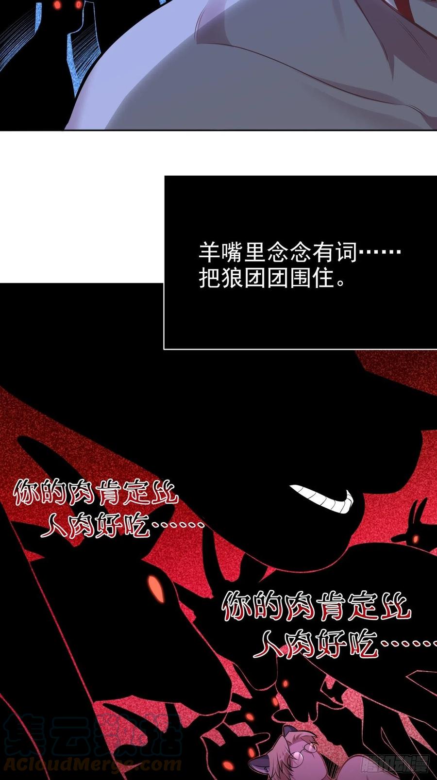 《岳父大人与甄好》外传11 第29页