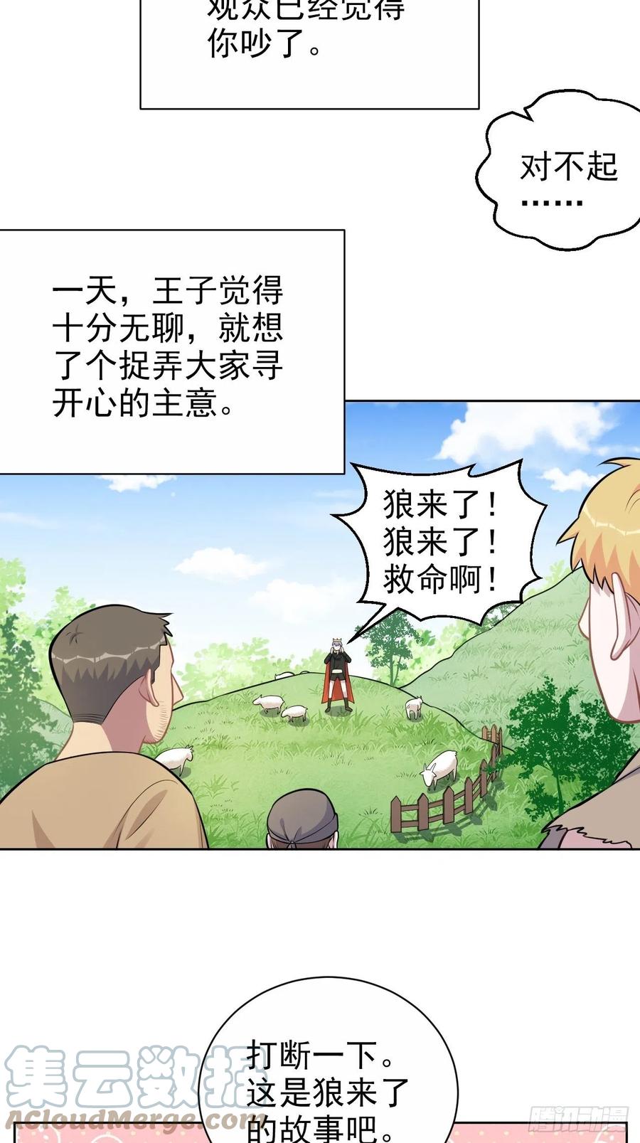 《岳父大人与甄好》外传11 第17页
