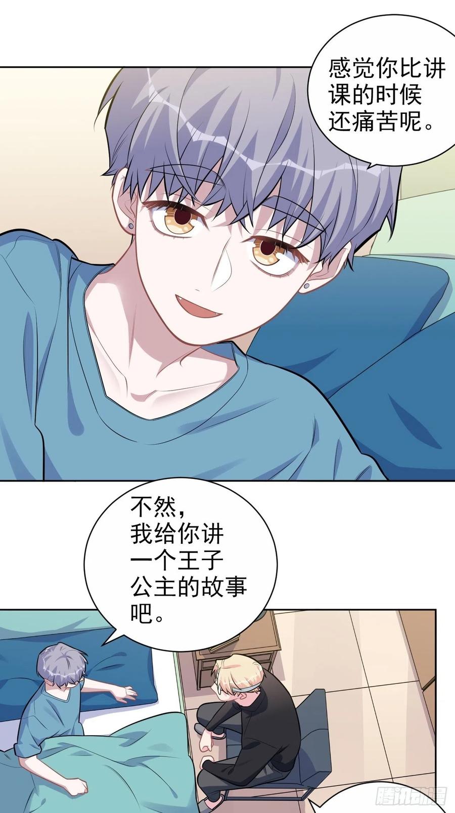 《岳父大人与甄好》外传11 第14页
