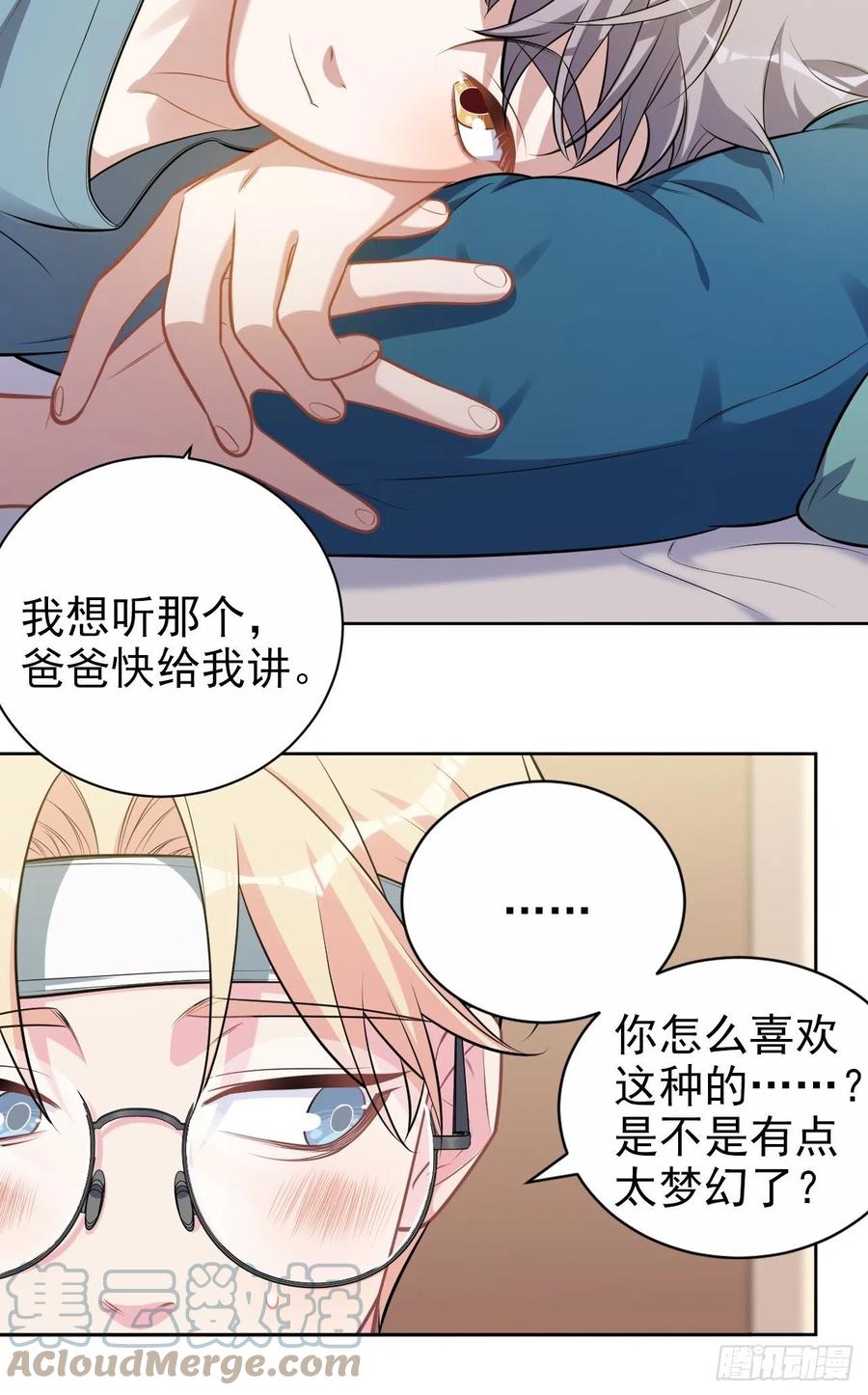 《岳父大人与甄好》外传11 第7页
