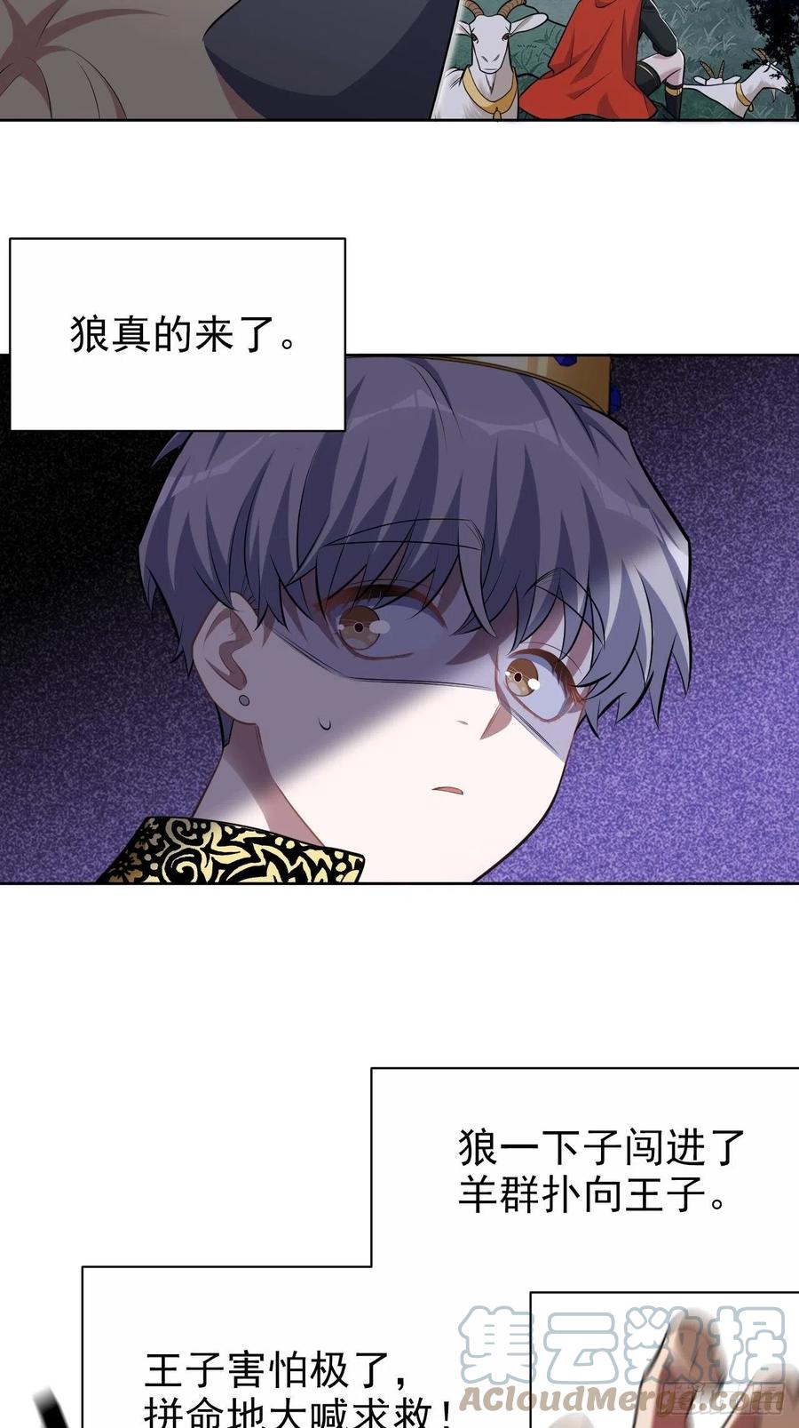 《岳父大人与甄好》外传11 第23页