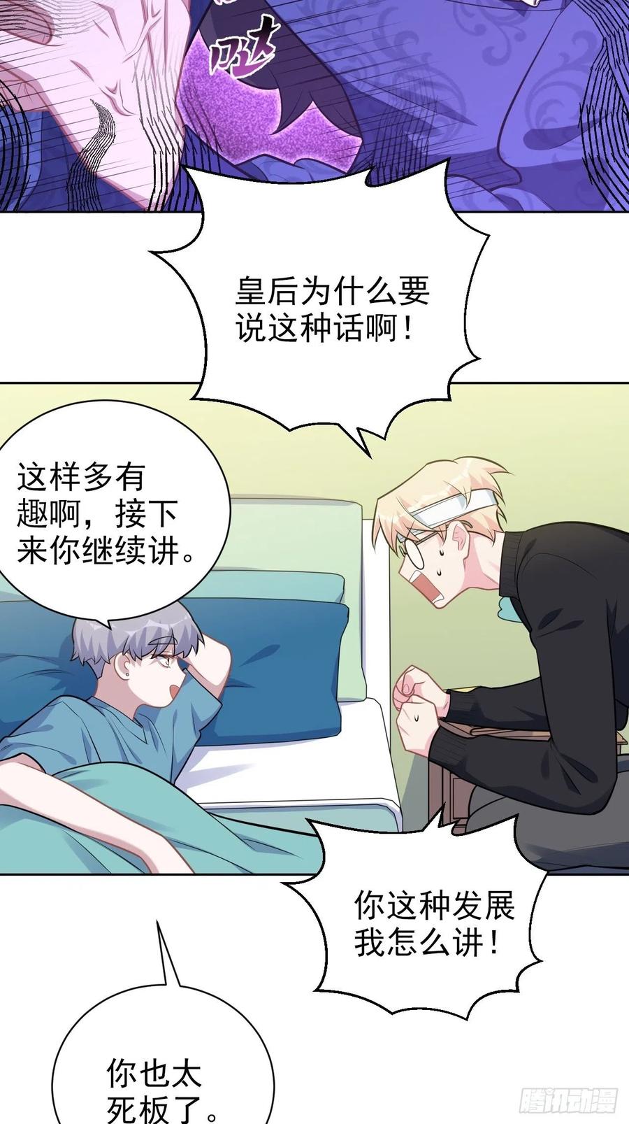 《岳父大人与甄好》外传11 第12页