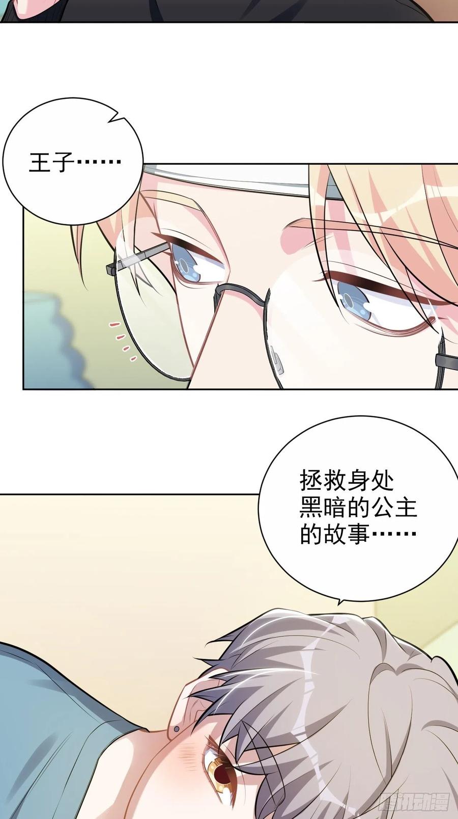 《岳父大人与甄好》外传11 第6页