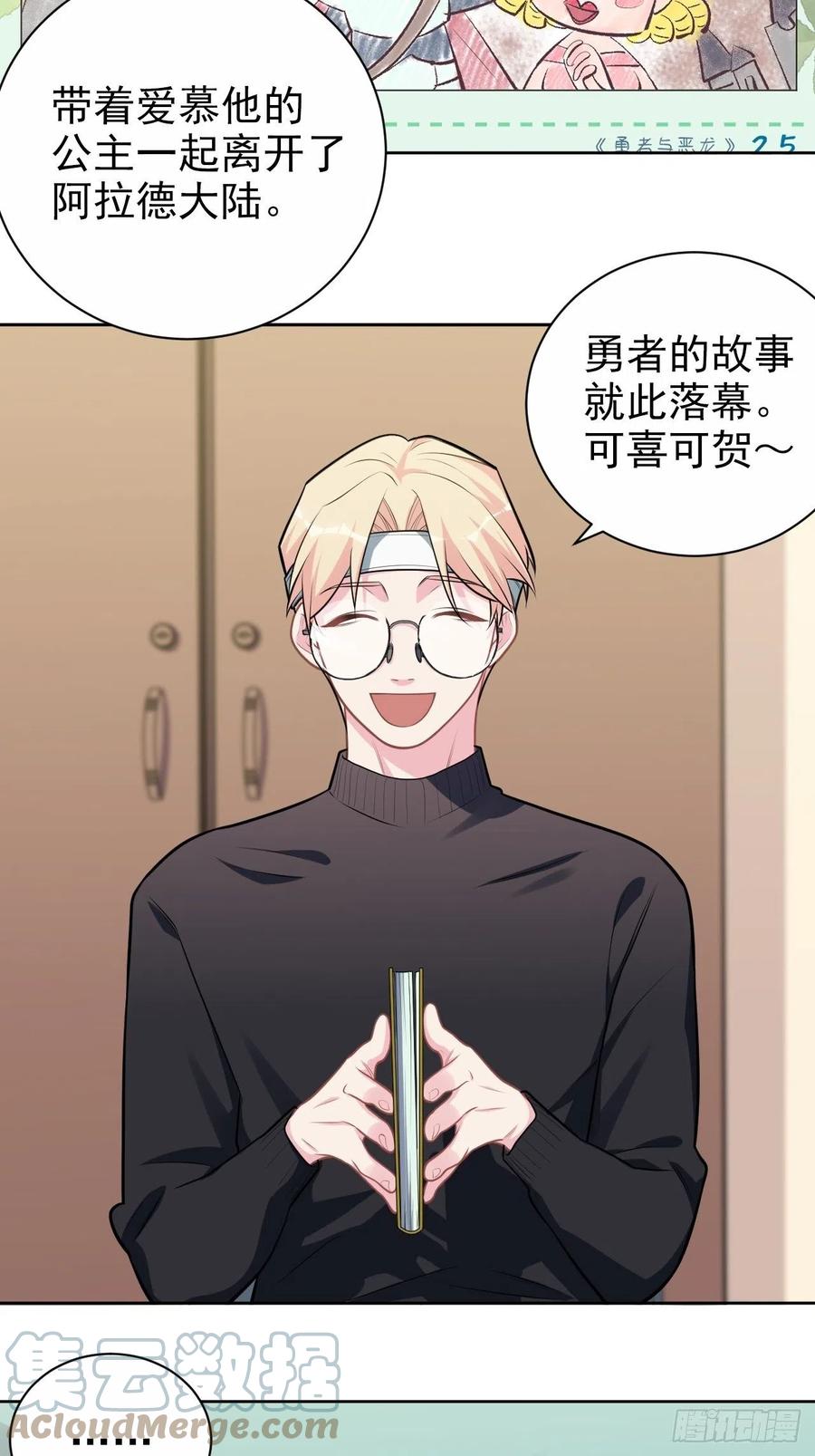《岳父大人与甄好》外传11 第3页