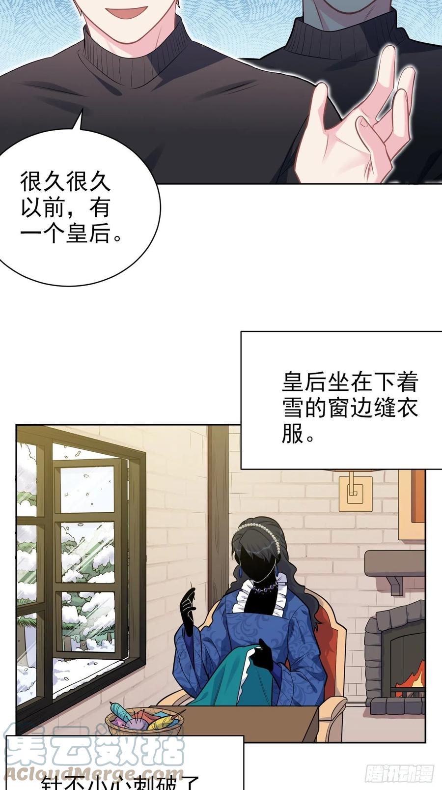 《岳父大人与甄好》外传11 第9页
