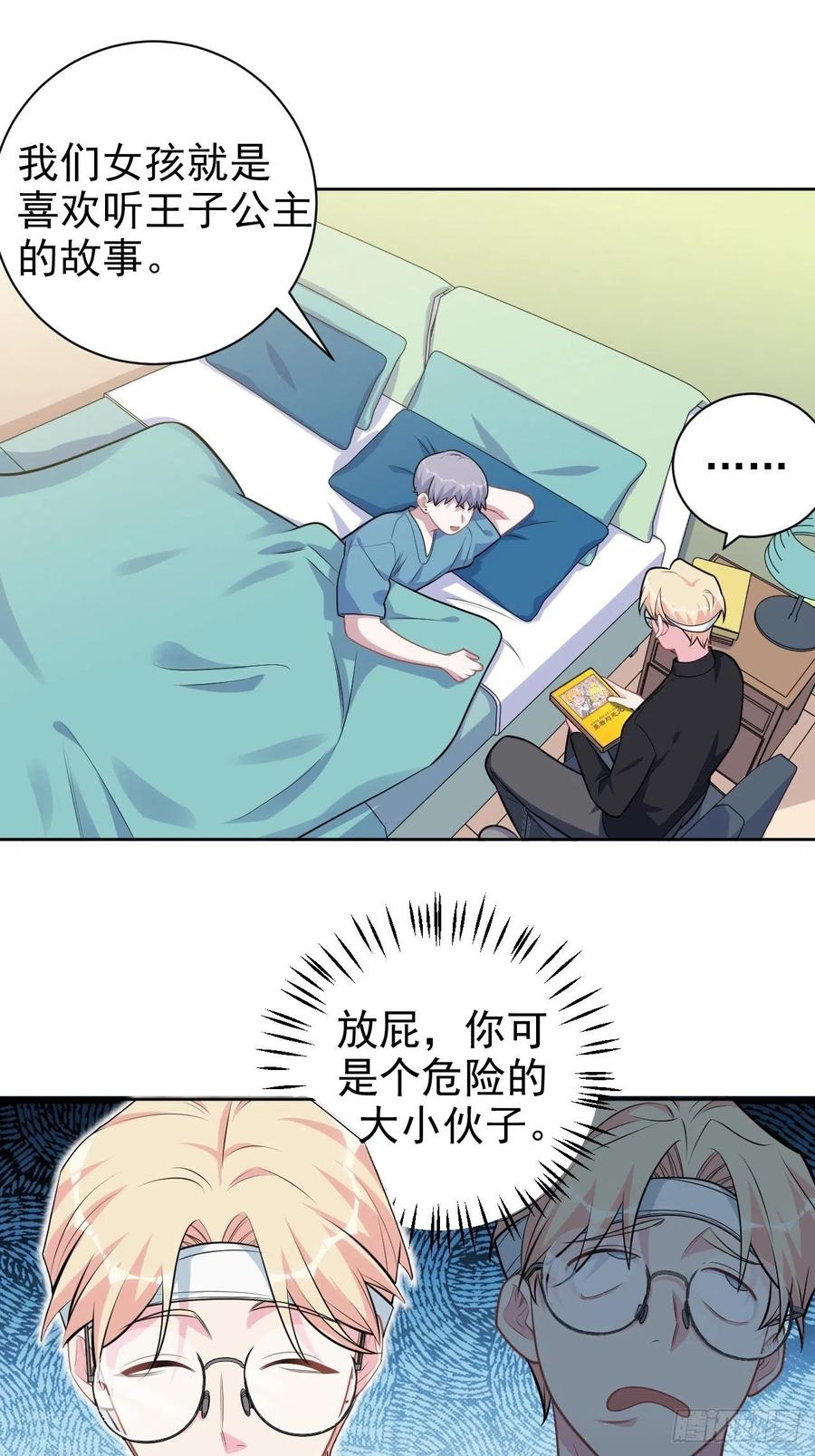 《岳父大人与甄好》外传11 第8页