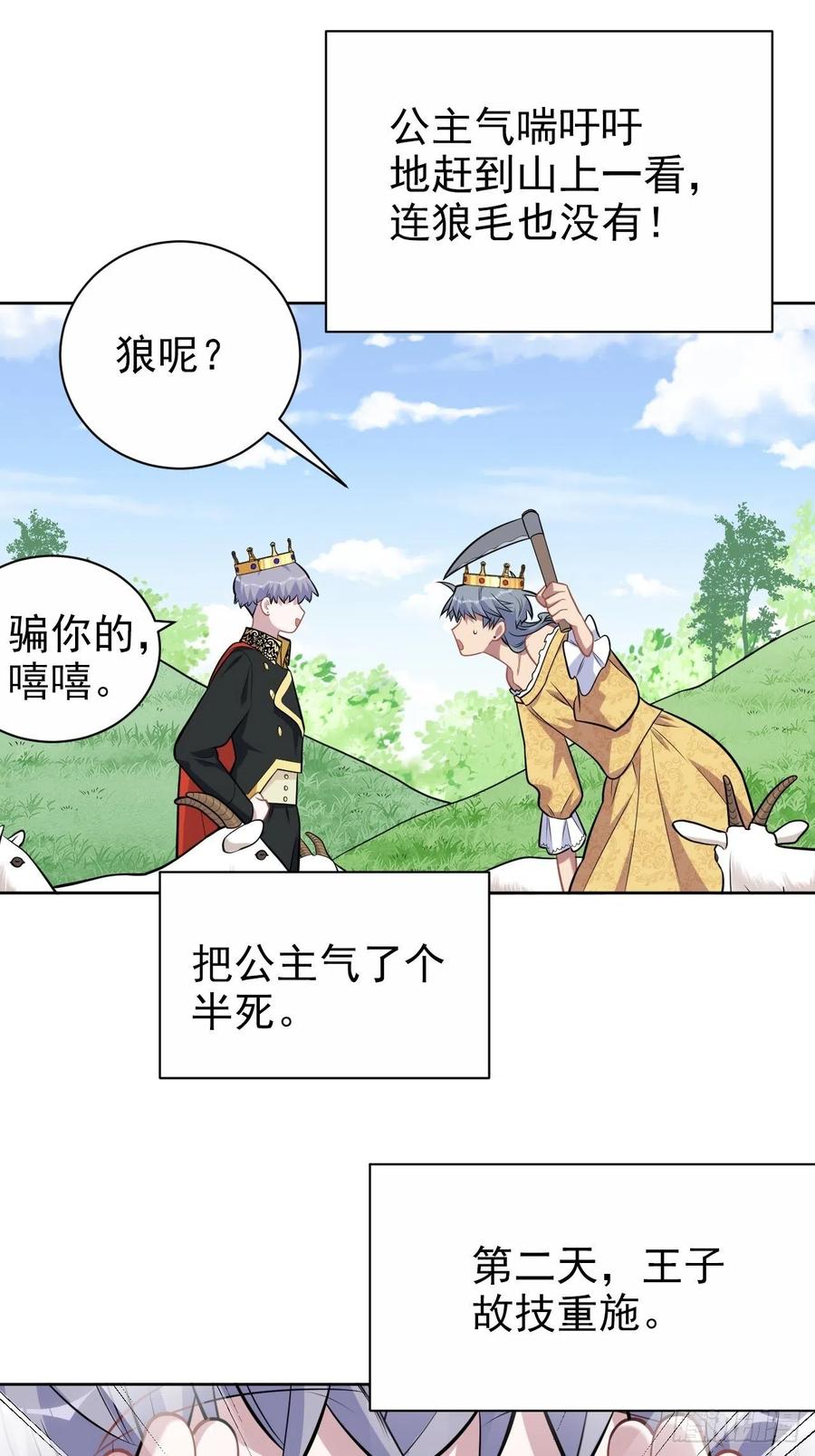 《岳父大人与甄好》外传11 第20页