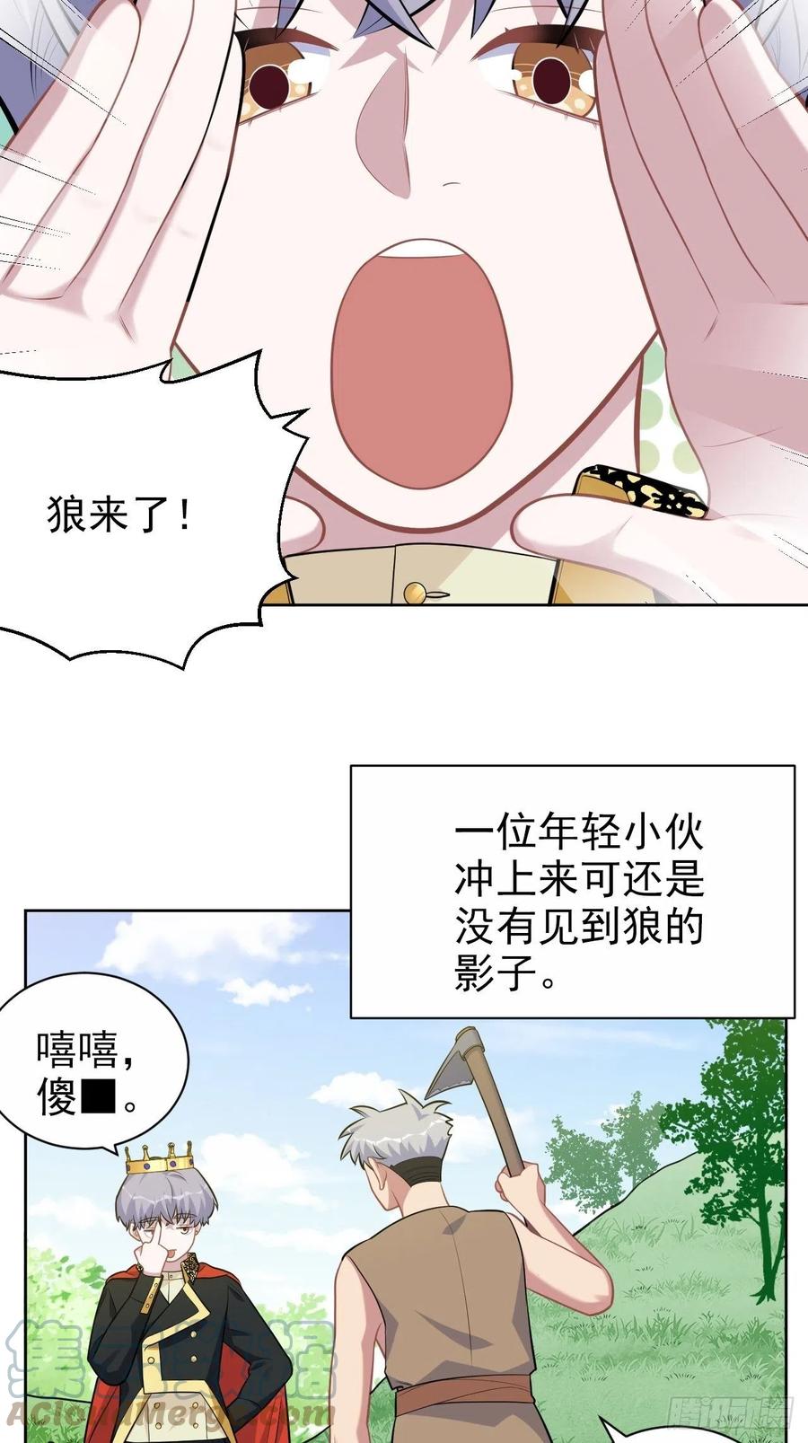 《岳父大人与甄好》外传11 第21页