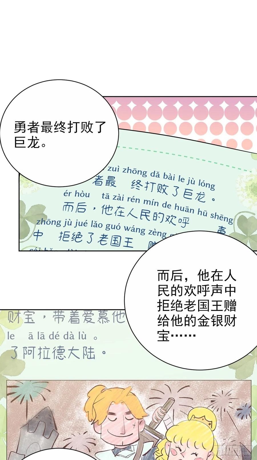 《岳父大人与甄好》外传11 第2页