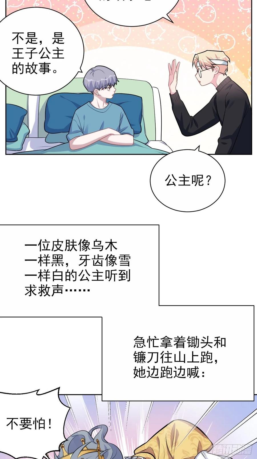 《岳父大人与甄好》外传11 第18页