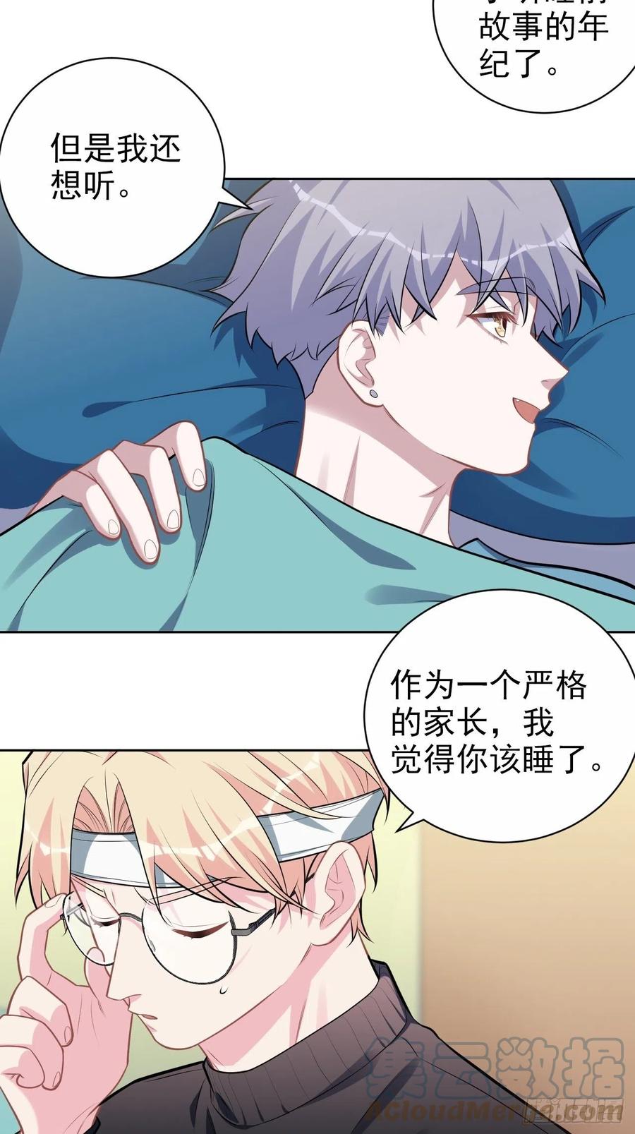 《岳父大人与甄好》外传11 第5页