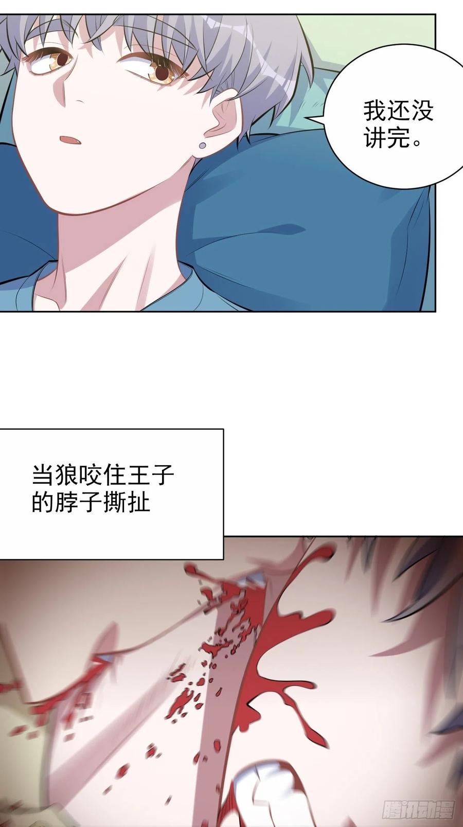 《岳父大人与甄好》外传11 第26页