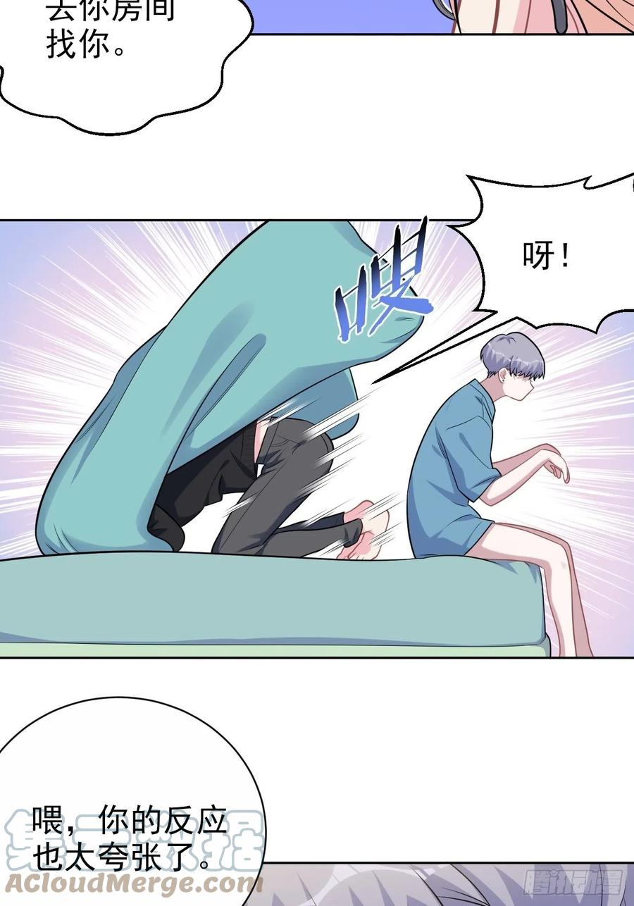 《岳父大人与甄好》外传12 第7页