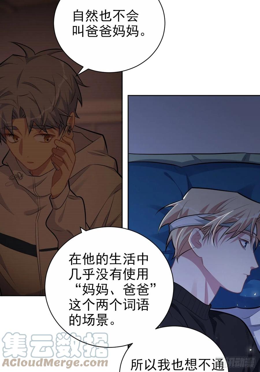 《岳父大人与甄好》外传12 第31页