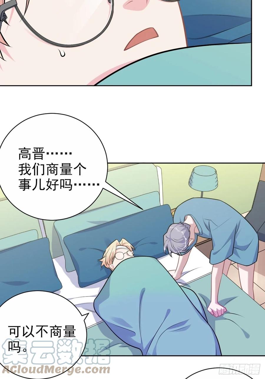 《岳父大人与甄好》外传12 第11页