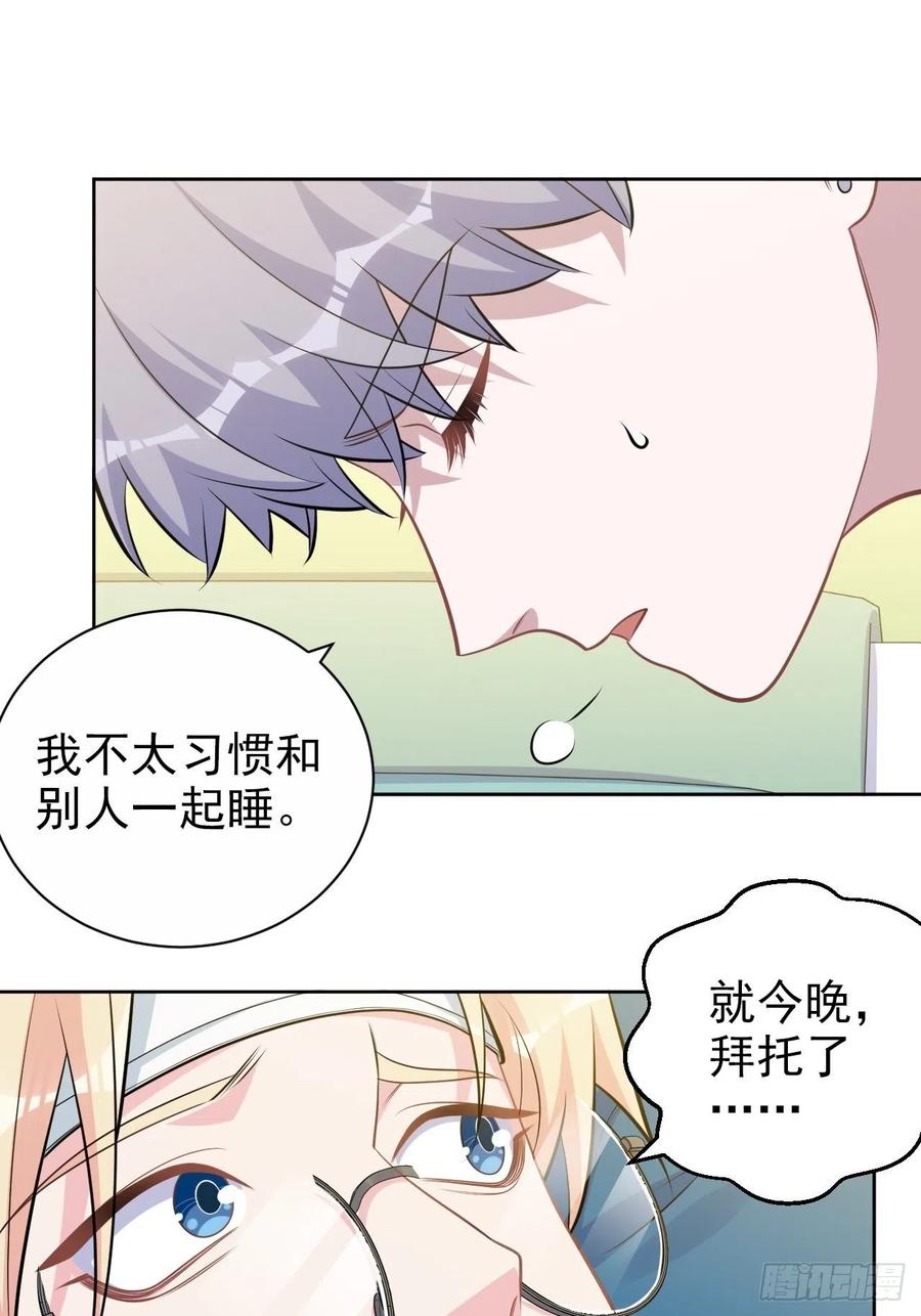 《岳父大人与甄好》外传12 第10页
