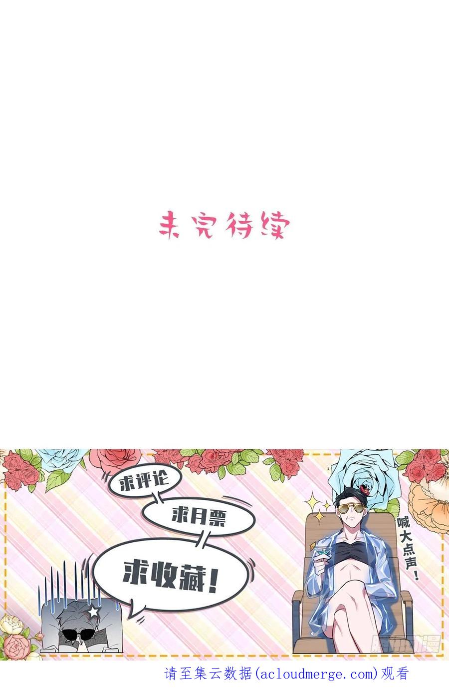 《岳父大人与甄好》外传12 第36页