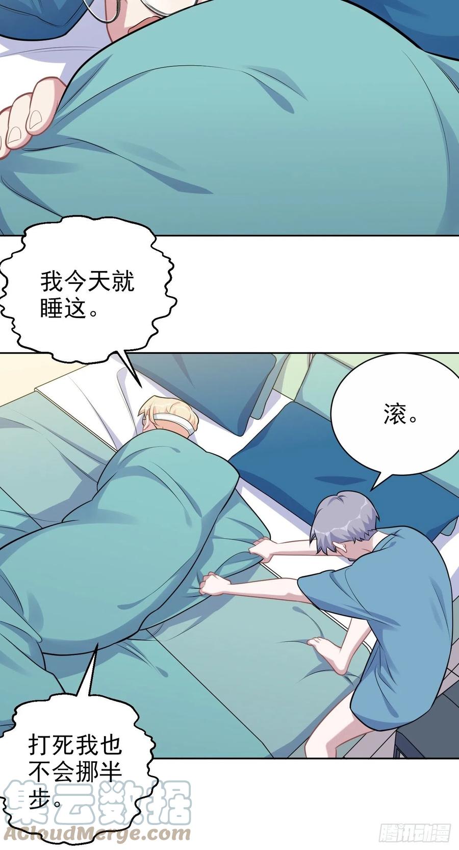 《岳父大人与甄好》外传12 第9页