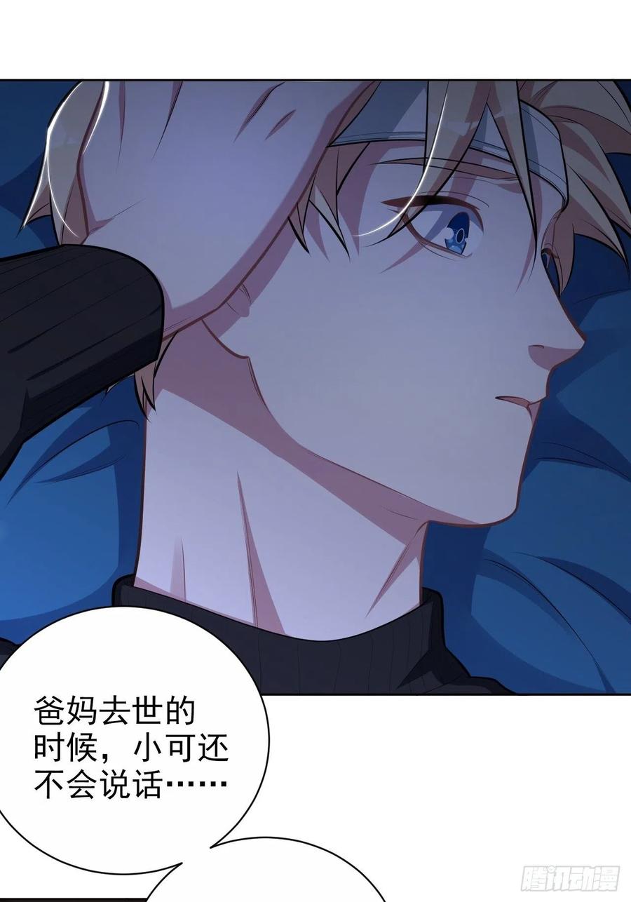 《岳父大人与甄好》外传12 第30页