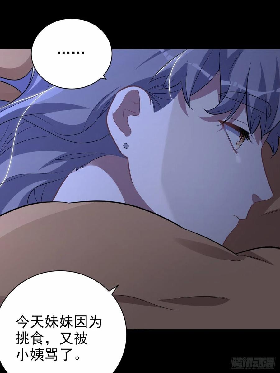 《岳父大人与甄好》外传13 第22页