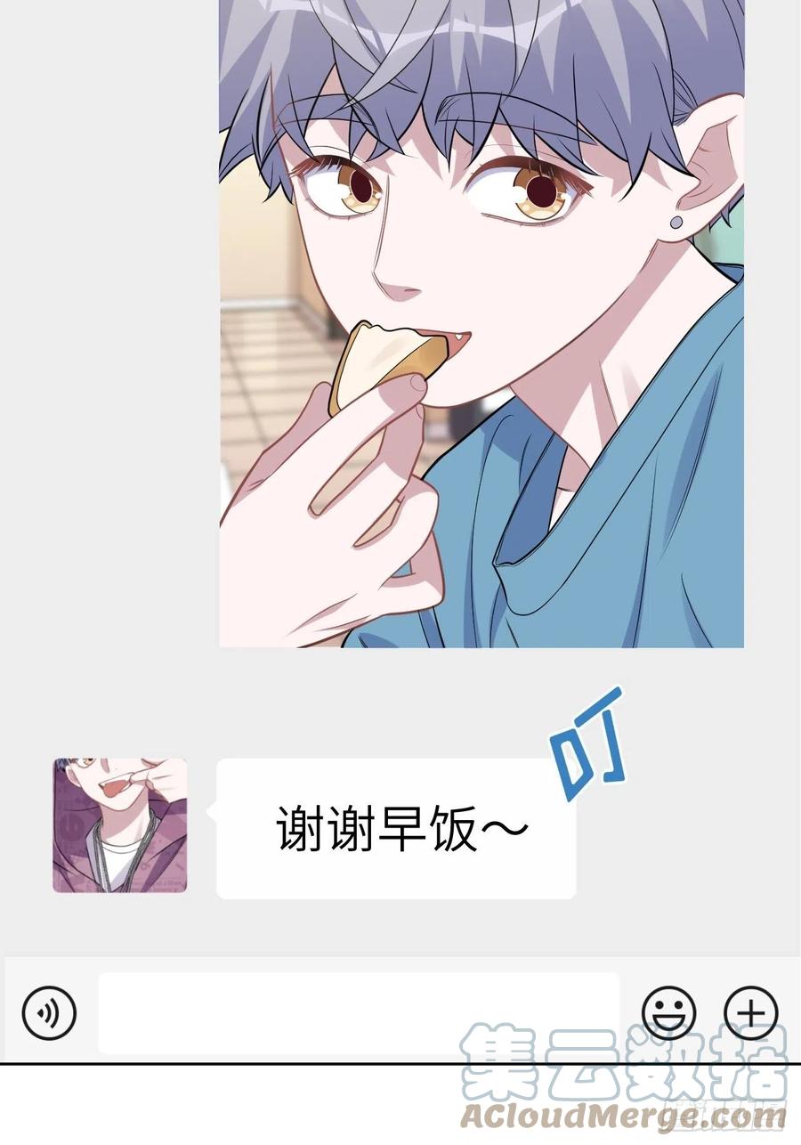 《岳父大人与甄好》外传13 第11页