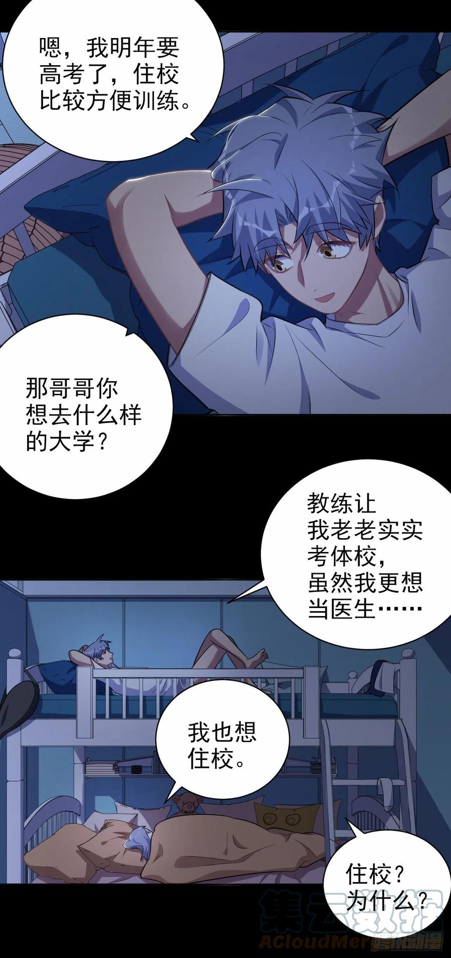 《岳父大人与甄好》外传13 第21页