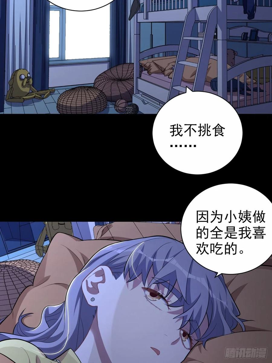 《岳父大人与甄好》外传13 第24页