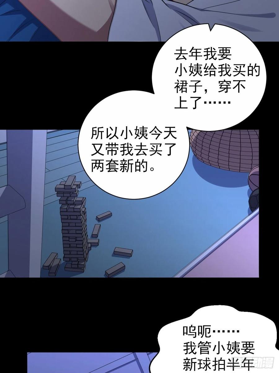 《岳父大人与甄好》外传13 第26页