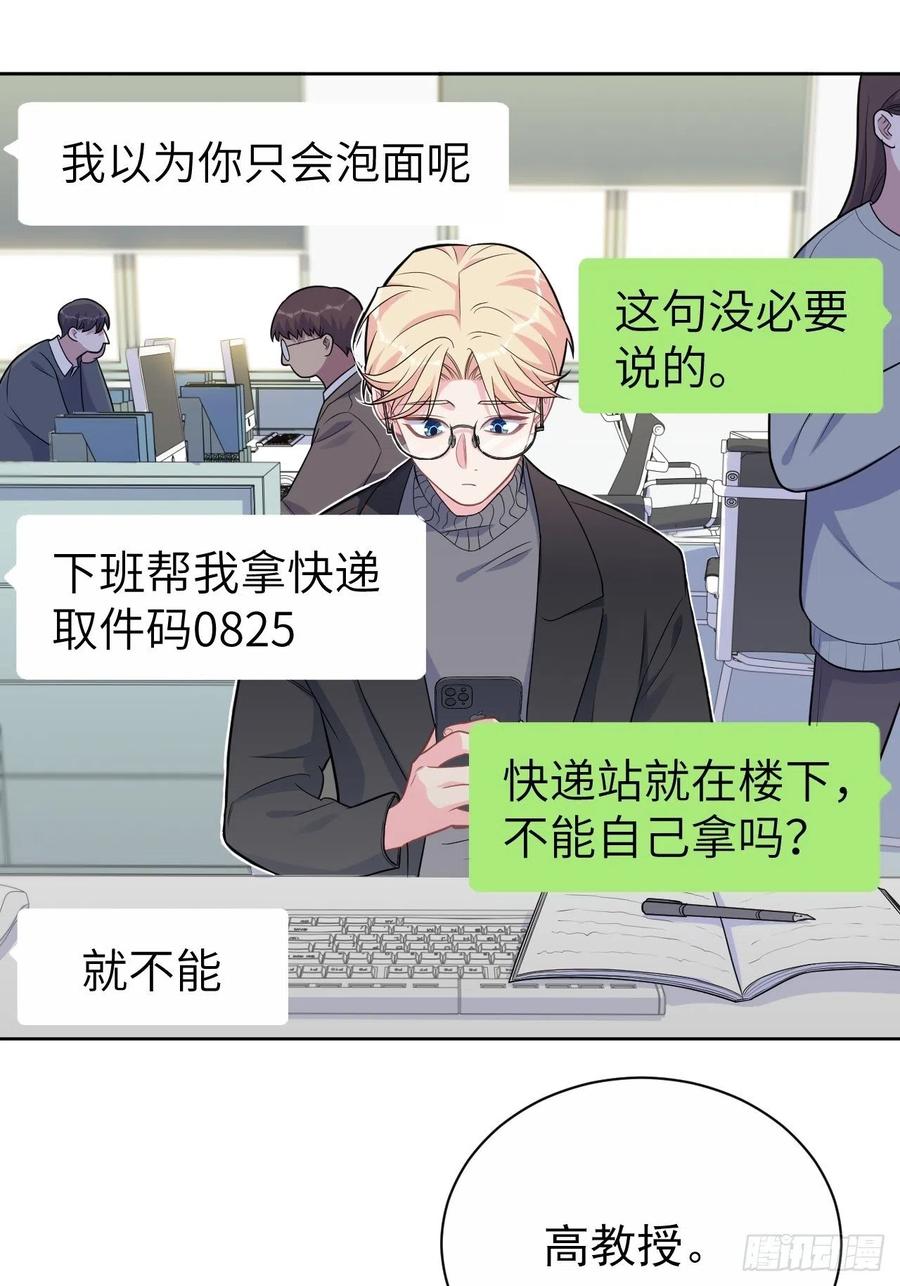 《岳父大人与甄好》外传13 第12页