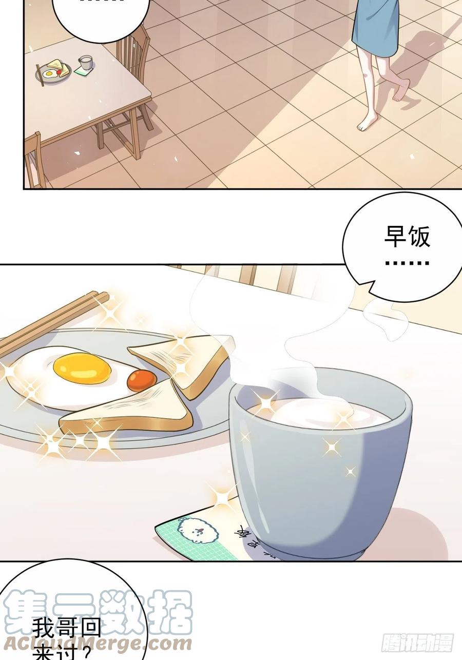 《岳父大人与甄好》外传13 第7页